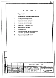 Альбом 1 Пояснительная записка