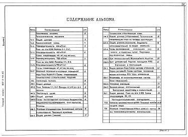 Альбом 2 Технологические, архитектурно-строительные, санитарно-технические решения. Внутренний водопровод и канализация. Нестандартизированное оборудование.          