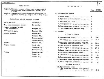 Выпуск 1 Монтажные схемы и рабочие чертежи деревянных и металлических элементов опор ВЛ 0,4;6-1 и 35 кВ