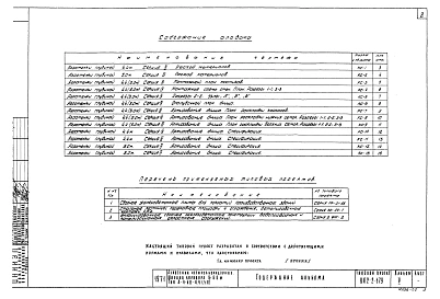 Альбом 5 Строительные чертежи. Секция IV (Н = 4,4 и 5,0 м)  