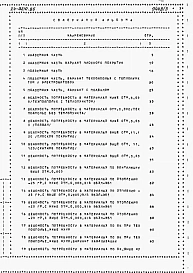 Альбом 3 Часть 8 Раздел 8-1 Ведомости потребности в материалах