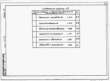Альбом 3 Спецификация оборудования
