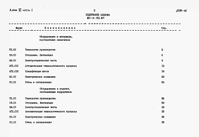Альбом 6 Часть 1 Спецификации оборудования.