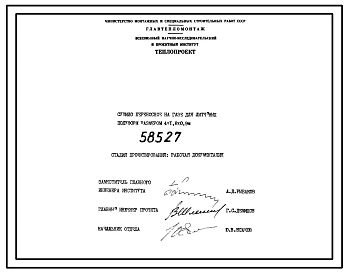 Проект 58527 Сушило переносное на газе для литейных полуформ размером 4х1, 8х0,9 м