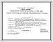 Типовой проект 266-12-236м.84 Сельский клуб с залом на 150 мест (стены брусчатые). Для строительства в 1А,1Б,1Г климатических подрайонах на вечномерзлых грунтах.