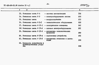 Альбом 12 Сметы. Части 1, 2.    