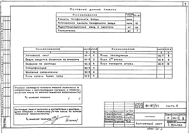 Альбом 8 Устройства связи. Часть 6 