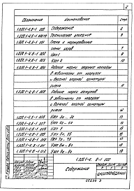 Выпуск 6-1  Узлы каркаса. Рабочие чертежи 