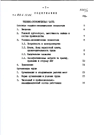 Альбом 3 Технико-экономическая часть.