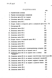 Альбом 2 Сметы часть 2 (в ценах для сельской местности БССР))