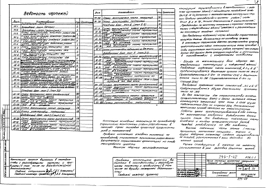 Альбом 25 Основные положения по производству строительно-монтажных работ