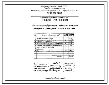 Типовой проект 406-9-27 Сушило для поверхностной подсушки литейных полуформ размерами 2,0х1,6 м на газе