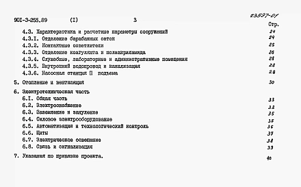 Альбом 1 Пояснительная записка	
