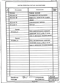 Альбом 1 Рабочая документация