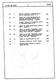 Альбом 2 Сметы 