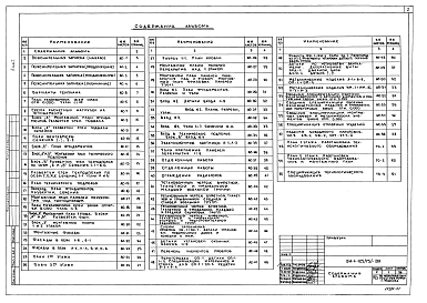 Альбом 1 Части 1.0-1, 1.1-1 Архитектурно-строительные чертежи