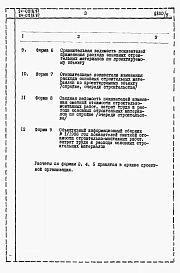 Альбом 5 Часть 12 Расчеты показателей по СН 514-79