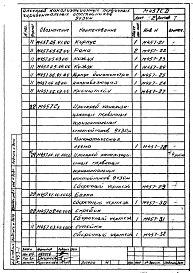 Альбом 1 Конструкторская документация.
