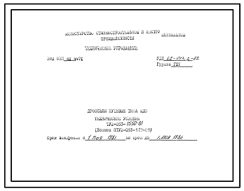 Шифр ТУ2-053-1550-81 Дроссели путевые типа МДО 