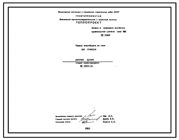 Проект РП10569 Печное и сушильное отделение производства слитков