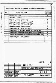 Альбом 11 Проектная документация по переводу помещений подвала на режим ПРУ     