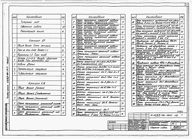 Альбом 1 Архитектурные решения. Конструкции железобетонные. Строительные конструкции и изделия   