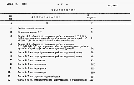 Альбом 12 Сметы (глубина заложения подводящего коллектора 7,0 м)