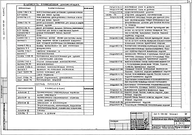 Альбом 1 Архитектурно-строительные чертежи выше отметки 0
