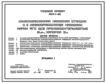 Типовой проект 902-1-48 Канализационная насосная станция c 3-мя незасоряющимися насосами сарки ФГС 81/31 производительностью 81 куб. м/ч, напором 31м