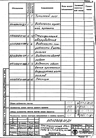 Альбом 1 Рабочая документация