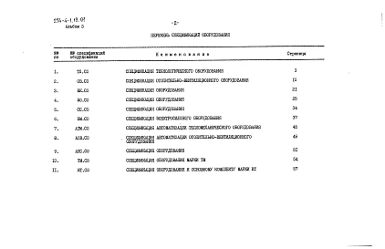 Альбом 3 Спецификации оборудования