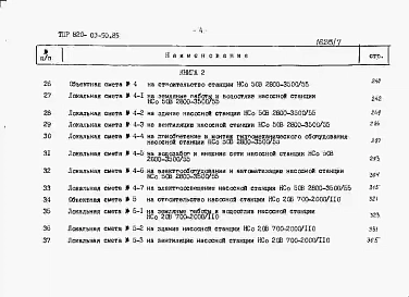 Альбом 7 Сметы Книги 1-4