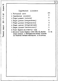 Альбом 12 Мероприятия по переводу помещений подвала в режим ПРУ