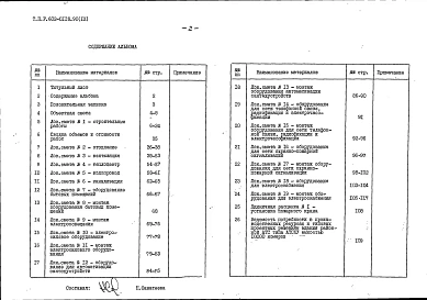 Альбом 9 Сметы