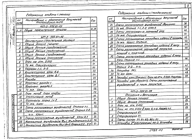 Альбом 1 Общая пояснительная записка. Архитектурно-строительные решения. Отопление и вентиляция. Внутренние водопровод и канализация. Электротехнические решения. Автоматизация и управление