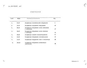 Альбом 5 Спецификации оборудования