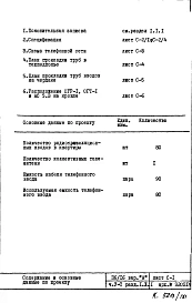 Часть 5-С Слаботочные устройства Раздел 1.Х.1 Вариант "А"