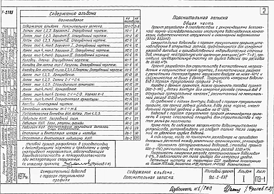 Альбом 1 Технологическая, строительная и санитарно-техническая части