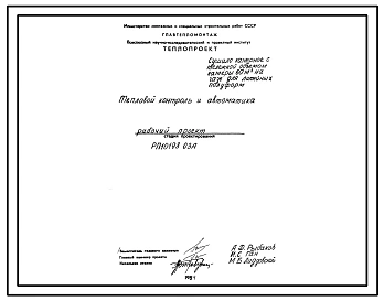 Проект РП10198.03 Сушило камерное с тележкой объемом камеры 60м3 на газе для литейных полуформ