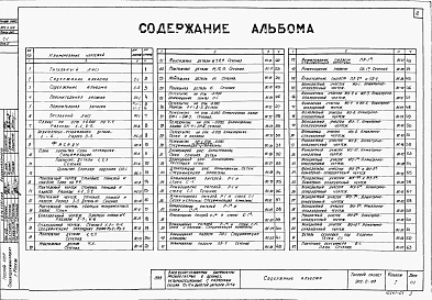 Альбом 1 Архитектурно-строительная часть