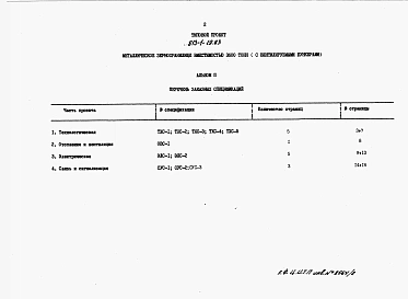 Альбом 2 Заказные спецификации.    