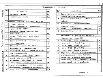 Альбом 2 Электротехнические решения, автоматизация, технологический контроль. Чертежи монтажной зоны    