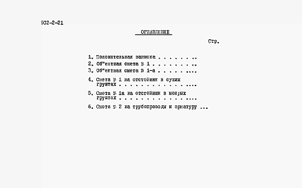 Альбом 2 Сметы