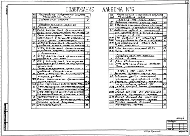 Альбом 6 Силовое электрооборудование. Технологический контроль
