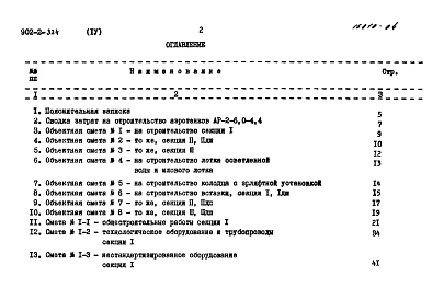 Альбом 4 Сметы