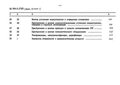 Альбом 13 Сметы Часть 1, 2