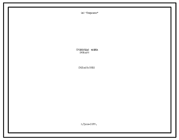 Шифр ГУСП-400-000ПС Прошивочная машина ГУСП-400