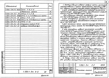 Выпуск 3-2 Ригели. Пространственные каркасы. Арматурные и закладные изделия. Рабочие чертежи