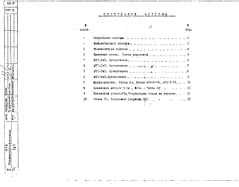 Альбом 1 Рабочие чертежи