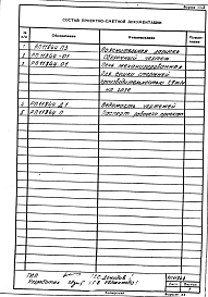 Альбом 3 Установка печи механизированной в цехе. Рабочий проект